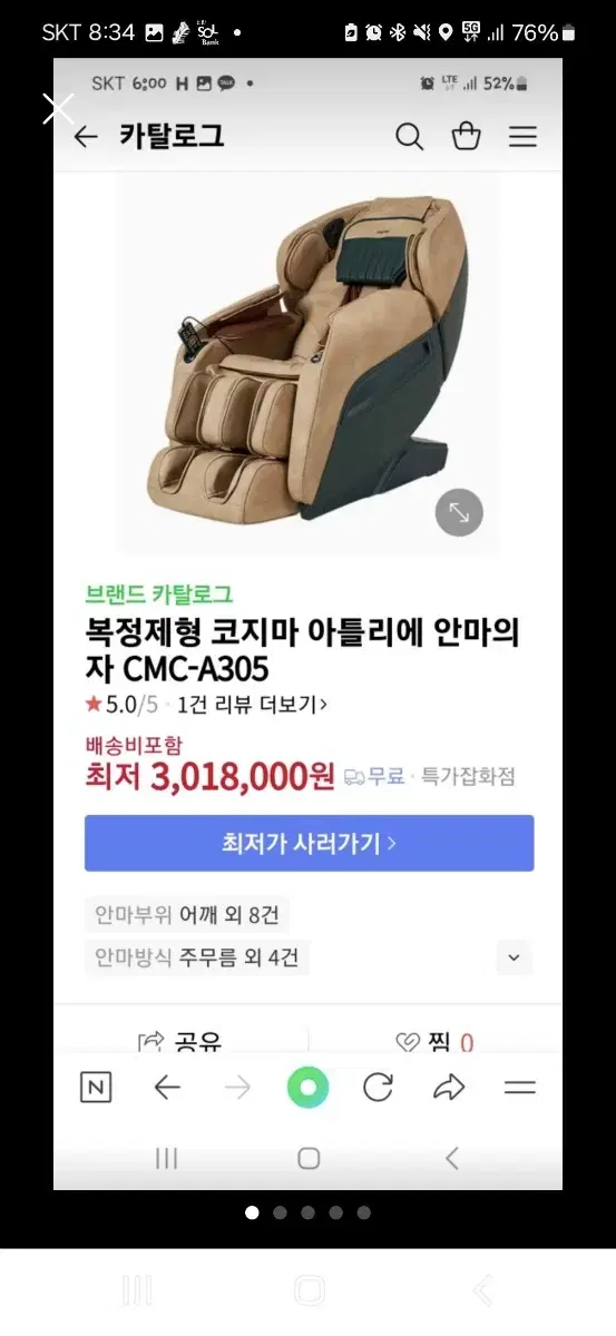 코지마안마의자